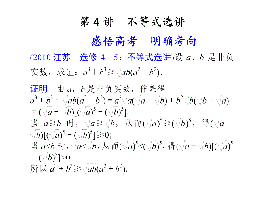 习数学(理)专题七_第4讲_不等式选讲_第1页