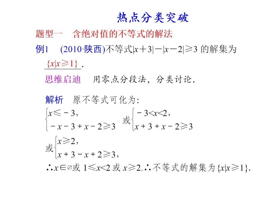 习数学(理)专题七_第4讲_不等式选讲_第5页