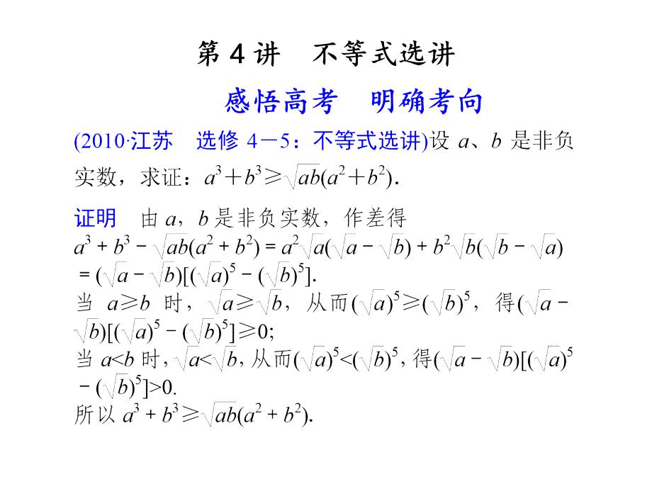 习数学(理)专题七_第4讲_不等式选讲