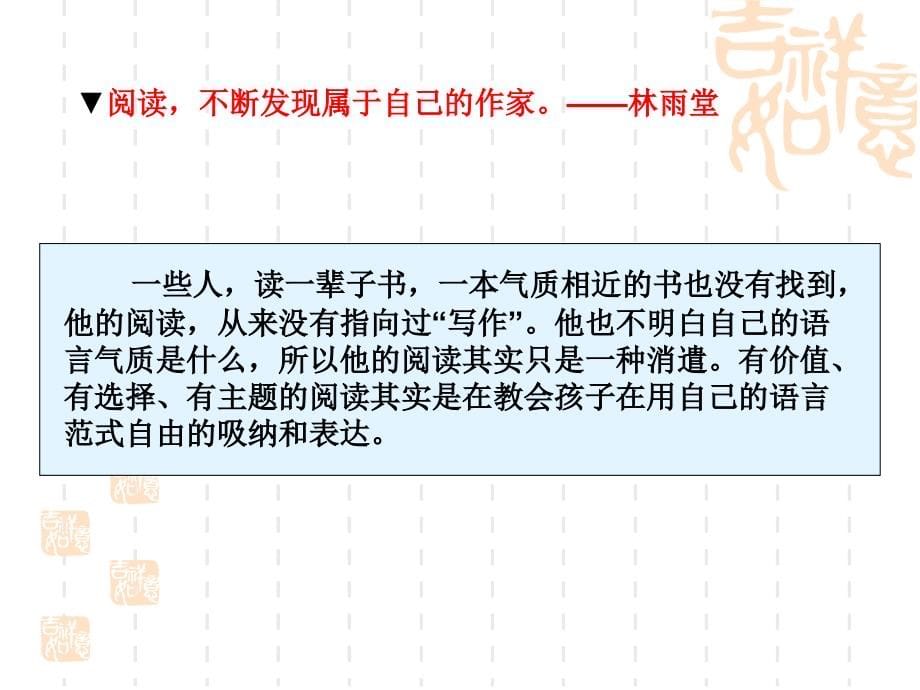 主题阅读是一场革命(河南北京讲座) 2_第5页
