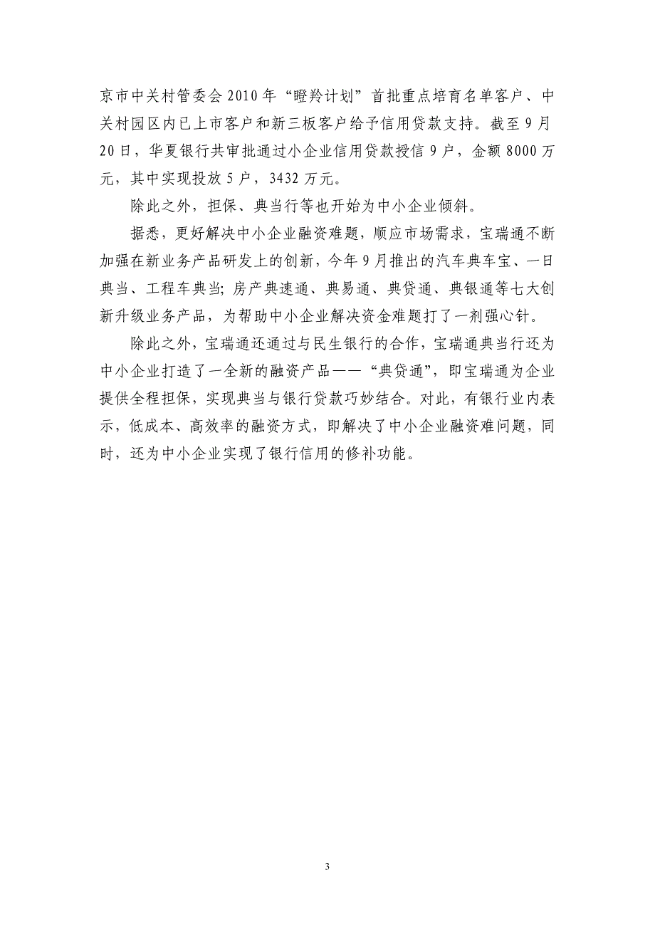 工信部将推扶持中小企业综合政策_第3页