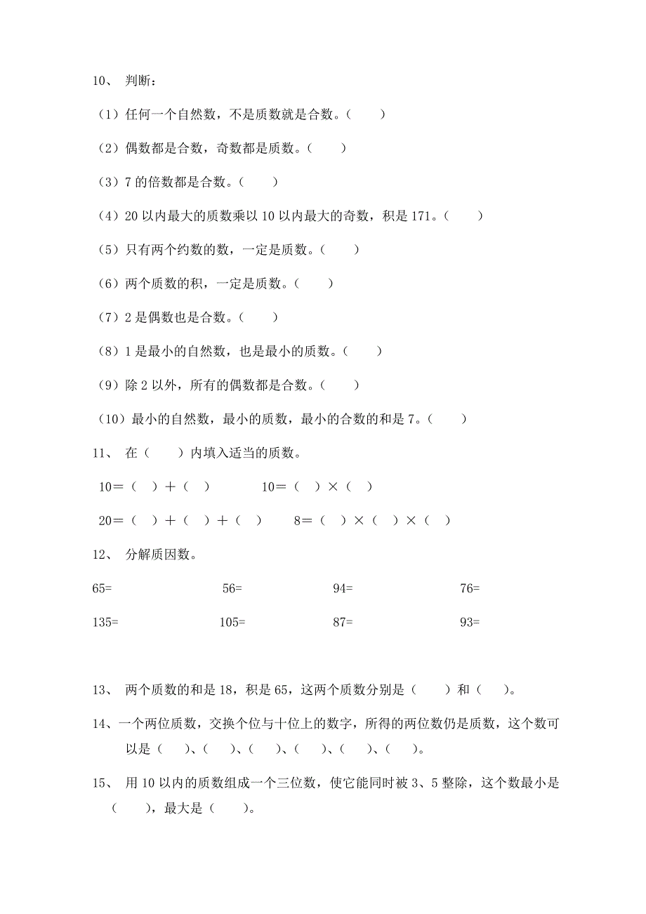 小学五年级奥数：质数、合数和分解质因数专题_第2页