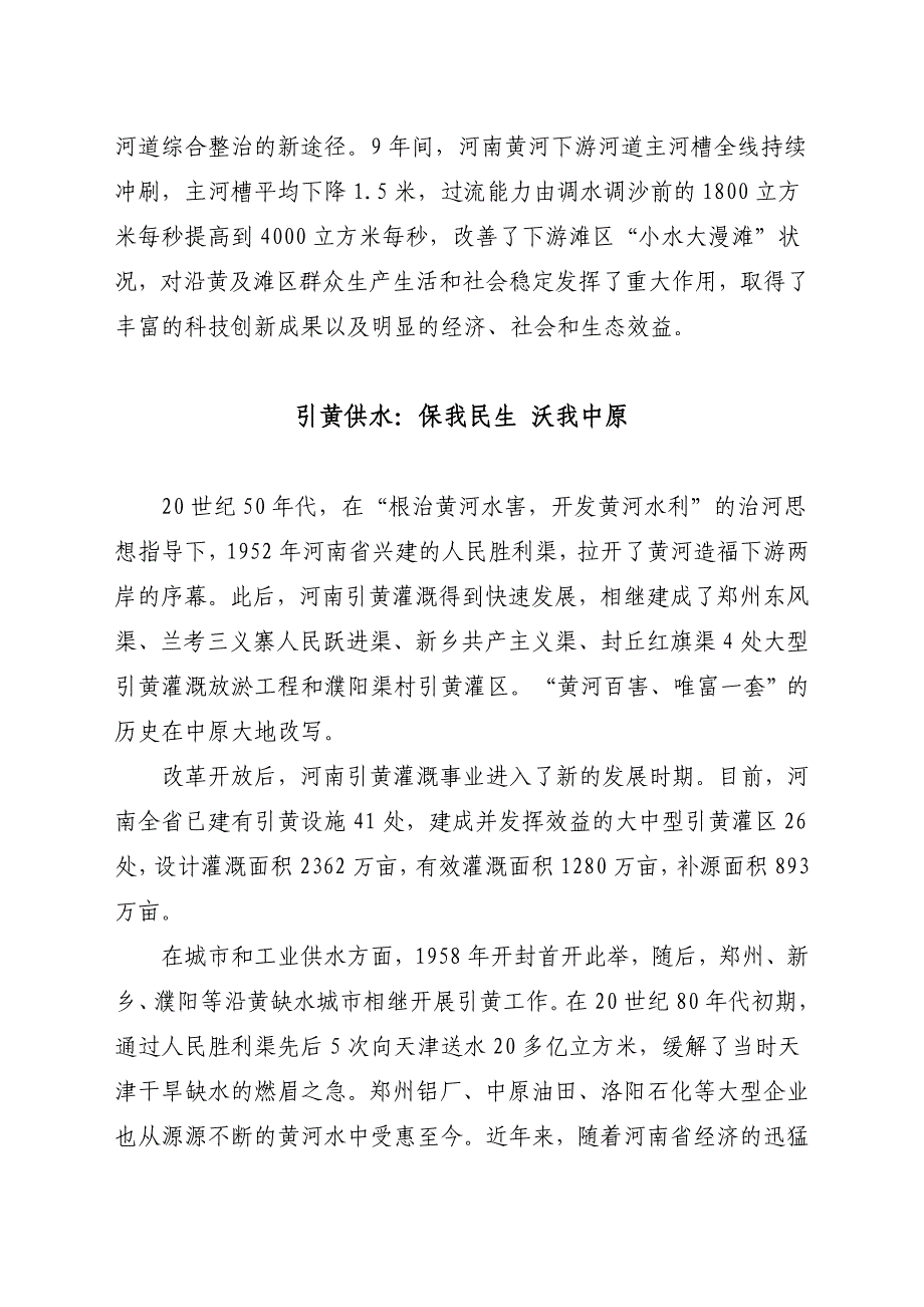 保护利用黄河 繁荣发展河南--河南河务局荣获“全国五一劳动奖状”治黄成就综述_第3页