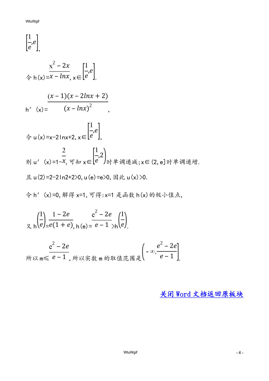 高考大题专攻练(十一)_第4页