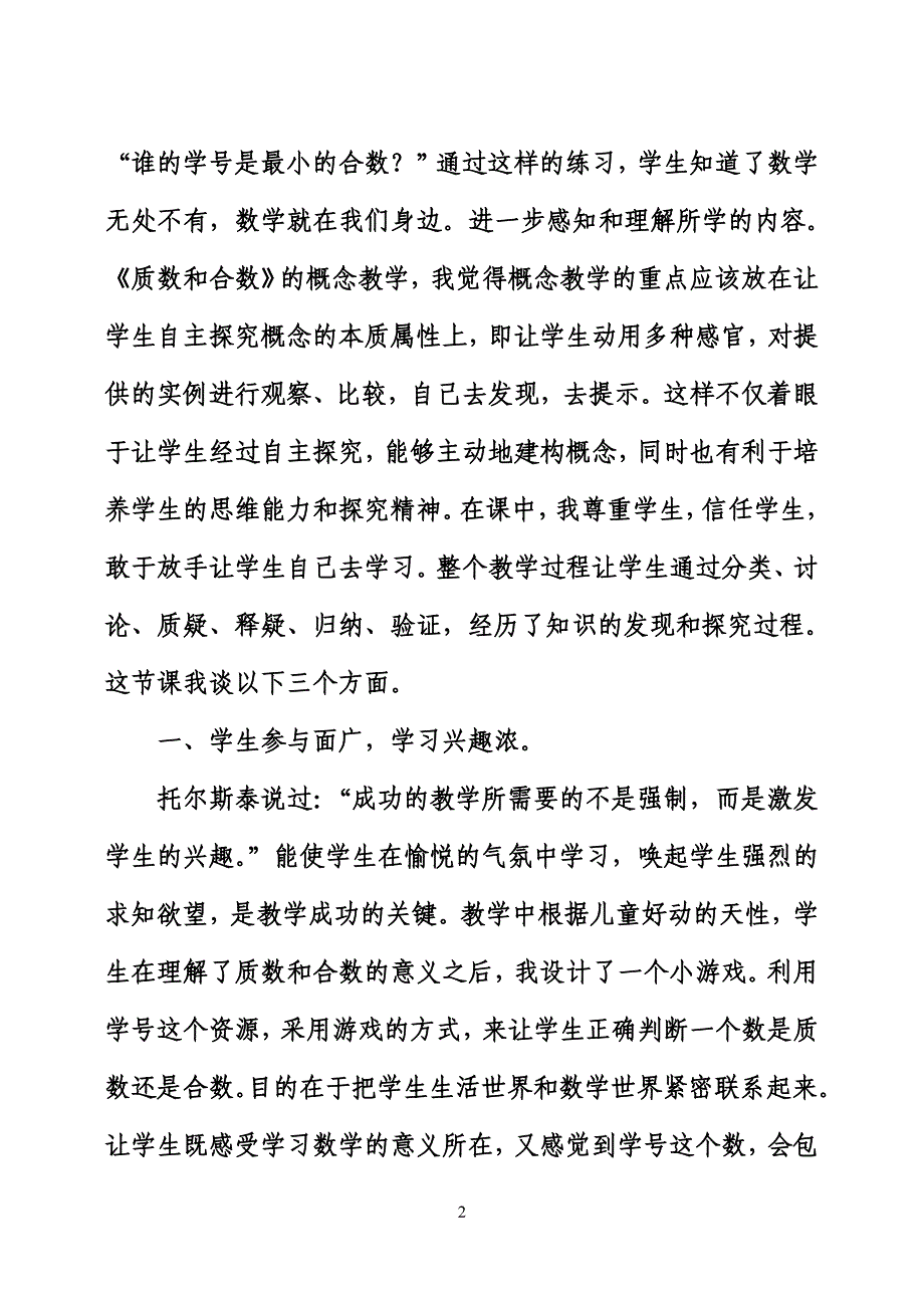 质数和合数教学反思_第2页