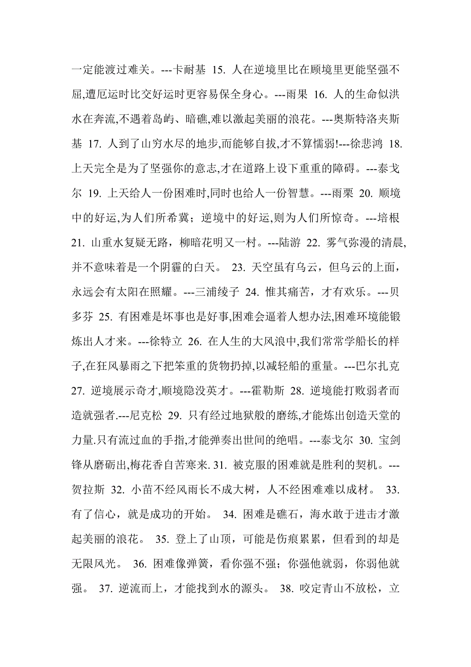 有关战胜困难的名言警句_第3页