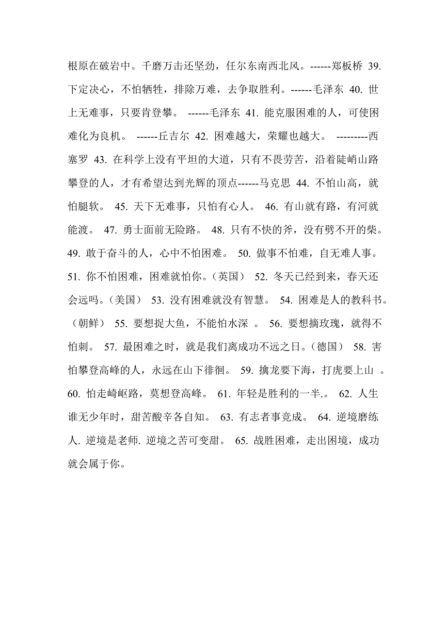 有关战胜困难的名言警句_第4页