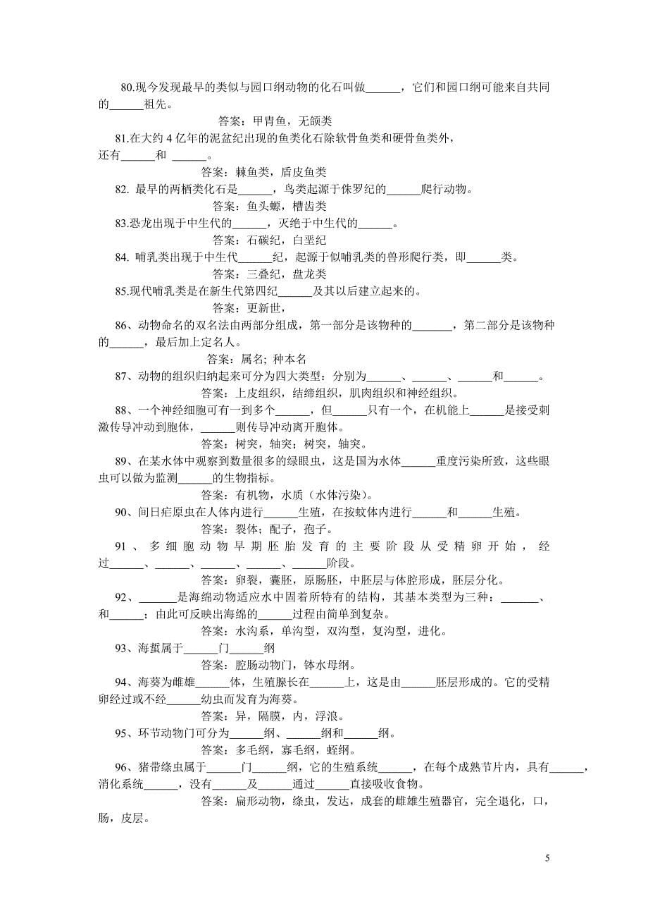 普通动物学作业习题_第5页