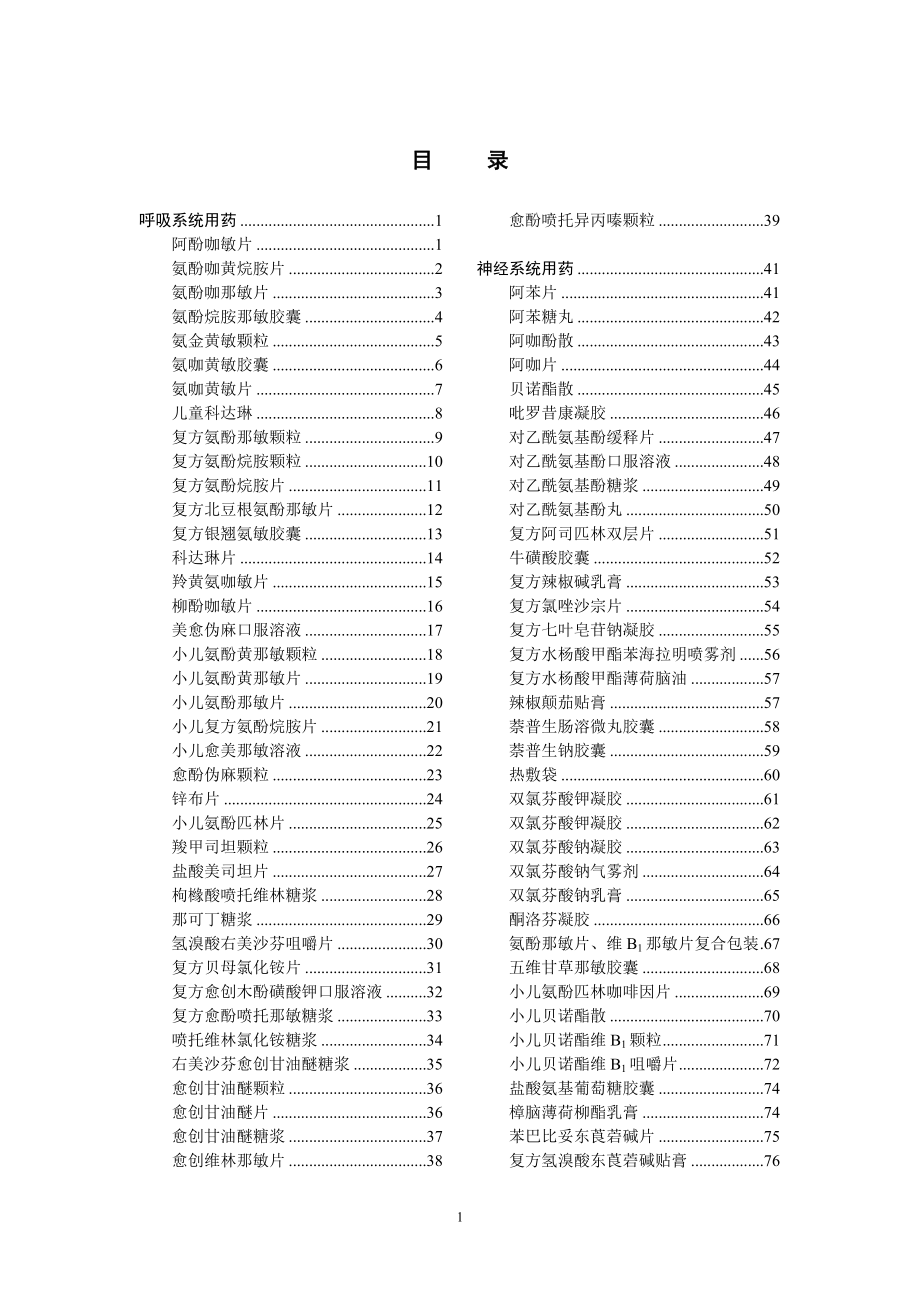 化学药说明书全集1_第1页