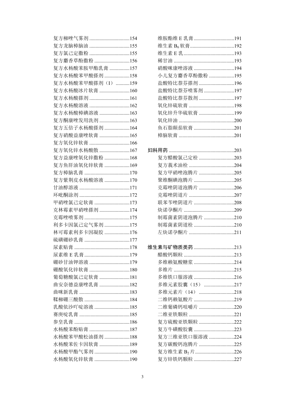 化学药说明书全集1_第3页