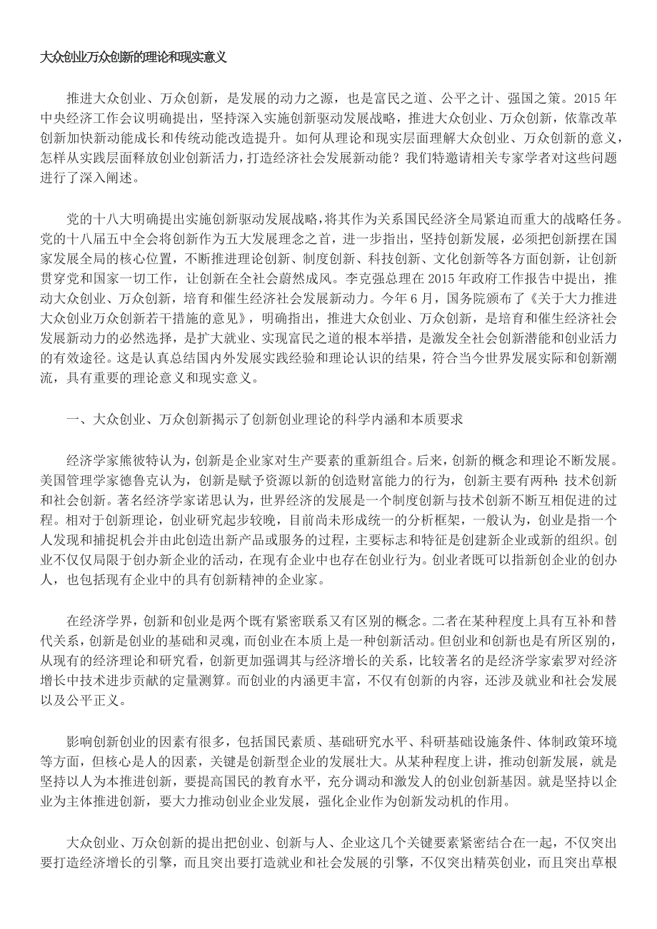 大众创业万众创新的目的意义_第1页