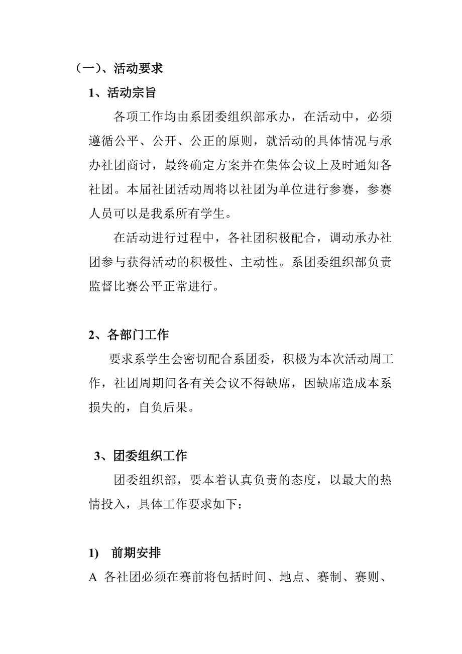 首届社团活动周活动方案_第3页