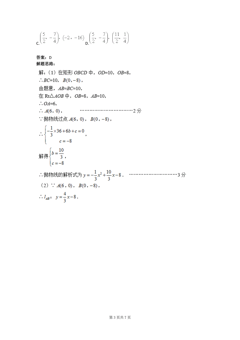 中考数学压轴题实战演练（二）(含答案)_第3页