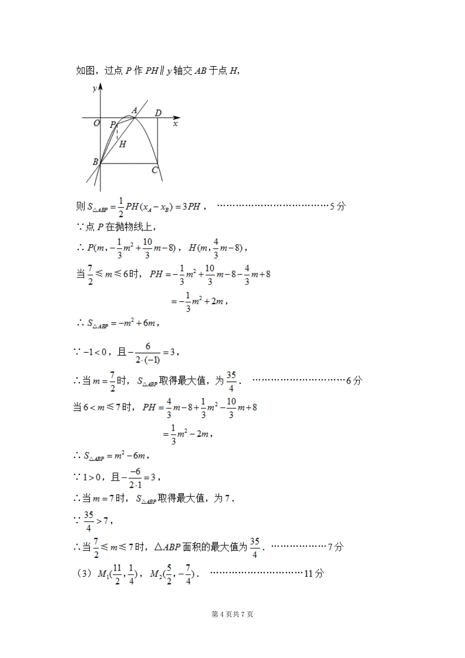 中考数学压轴题实战演练（二）(含答案)_第4页