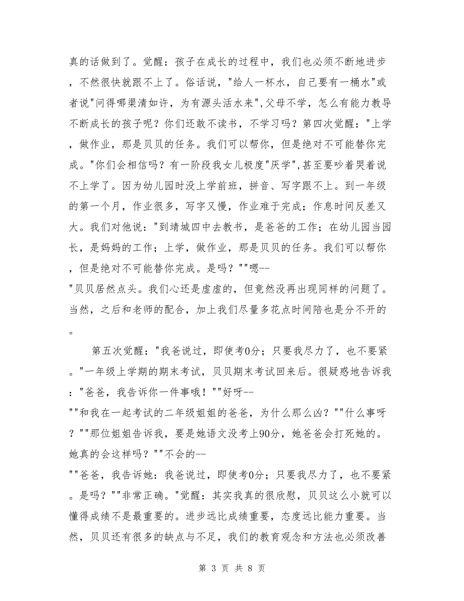 小学家长会家长发言稿2篇_第3页