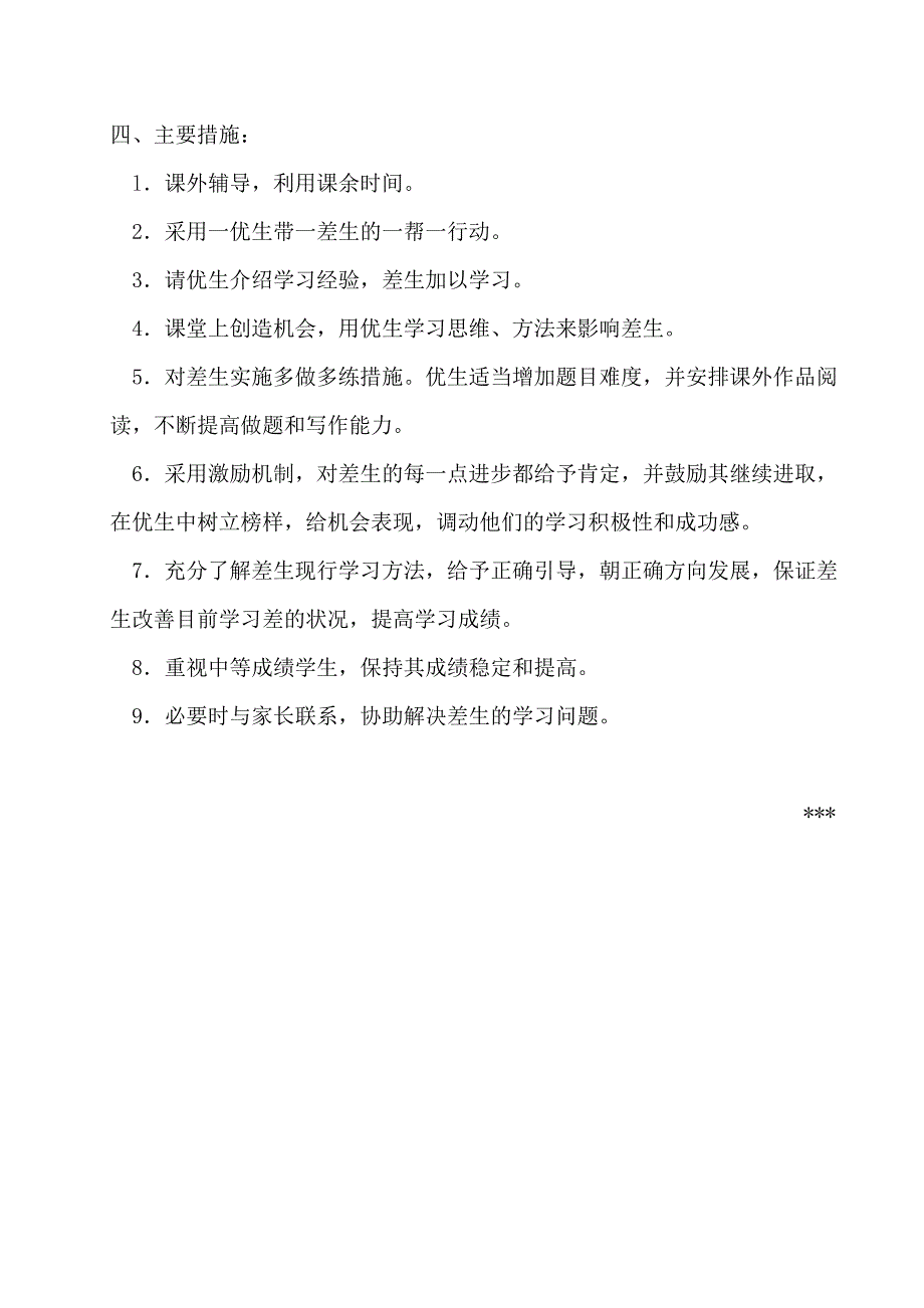 小学语文培优补差工作计划汇编_第2页