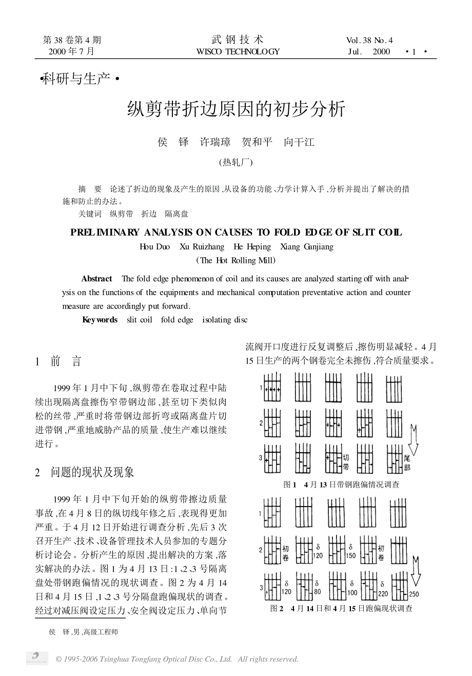 纵剪带折边原因初步分析_第1页