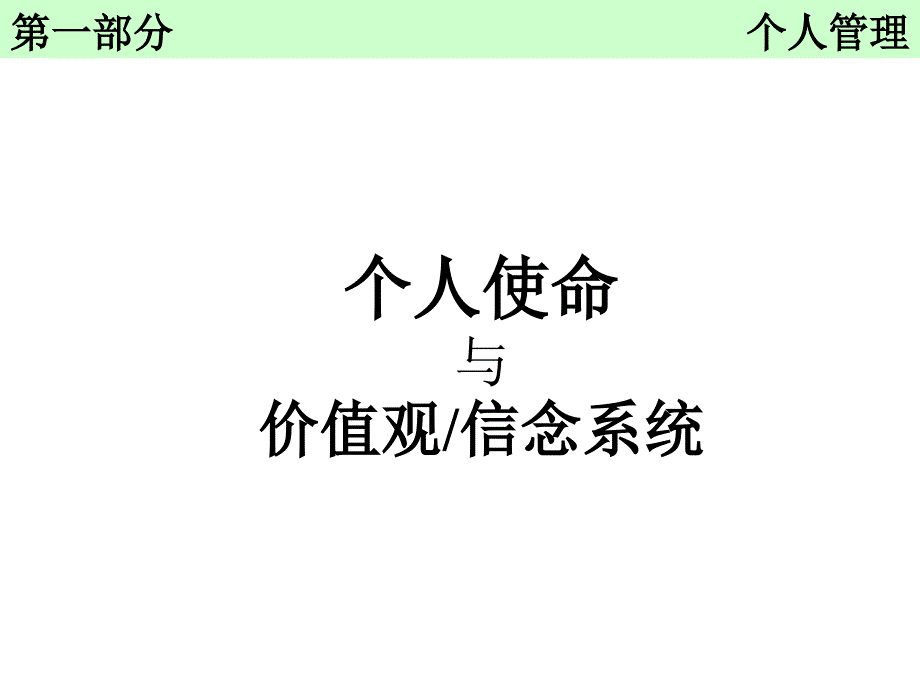 职涯规划与个人管理工具_第2页