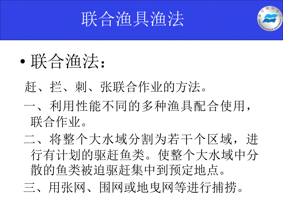 淡水捕捞学(四)_第2页