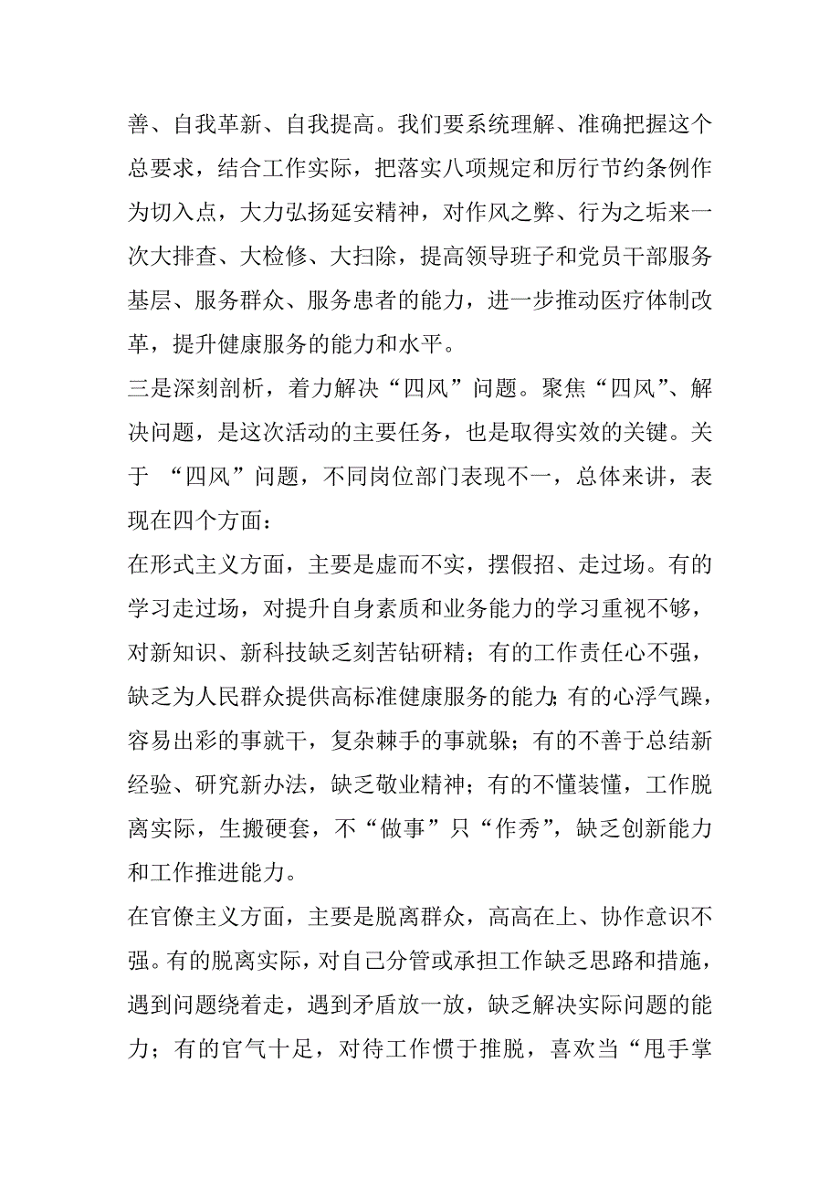 医院开展党的群众路线教育实践活动动员讲话_第3页