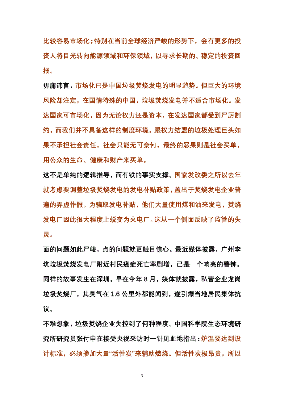 垃圾焚烧必须坚持的四条基本原则_第3页