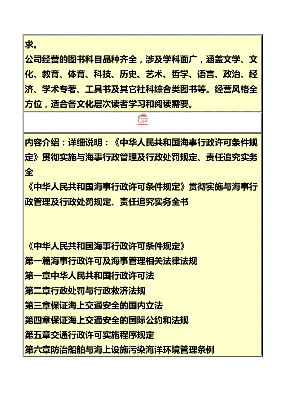 《中华人民共和国海事行政许可条件规定》贯彻实施与海事行政管理及行政处罚规定、责任追究实务全书_第2页