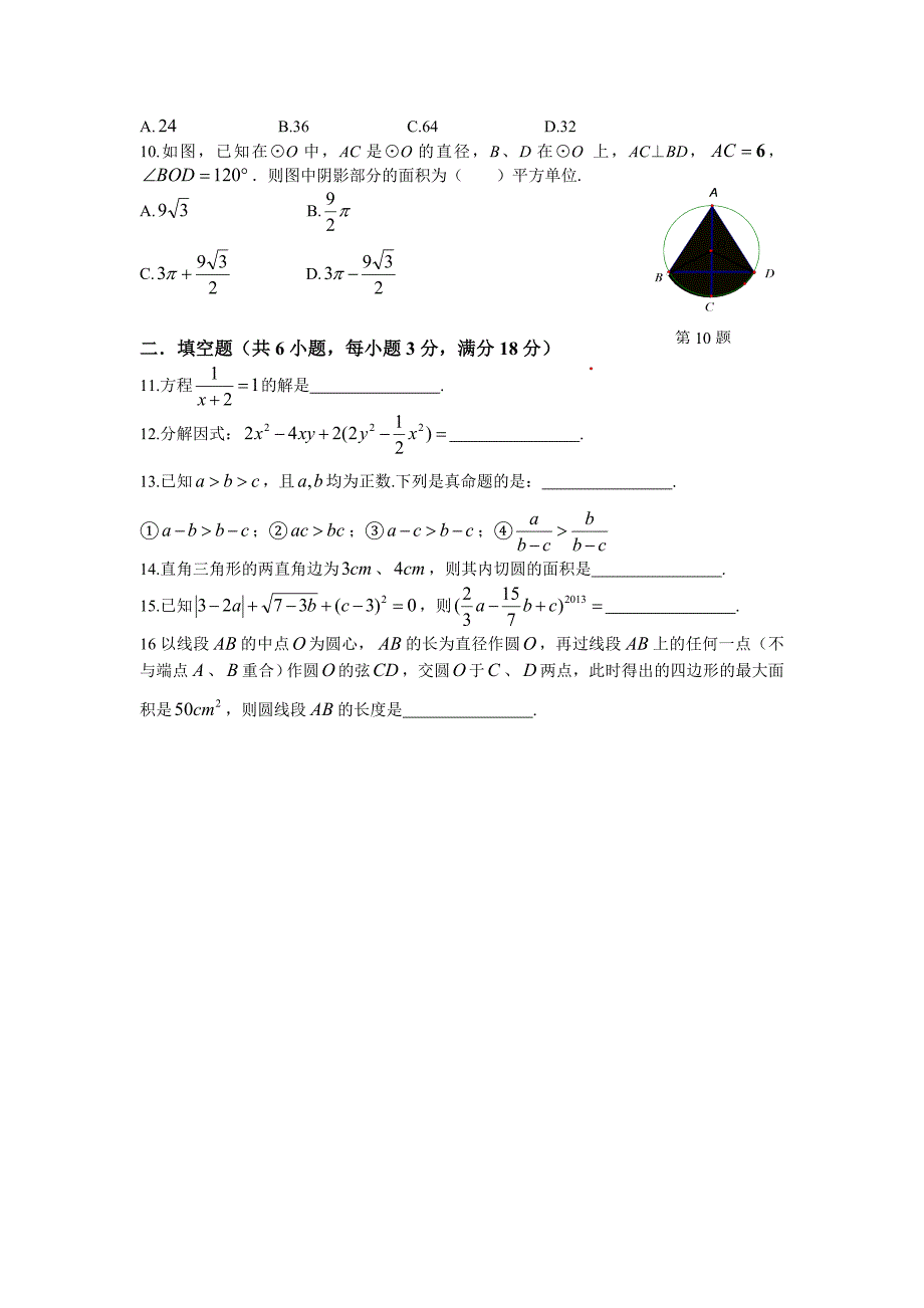 2013年中考数学备考训练客观性试题训练(3)_第2页