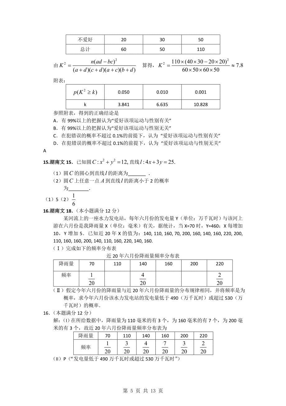 统计概率 文科数学专题复习_第5页