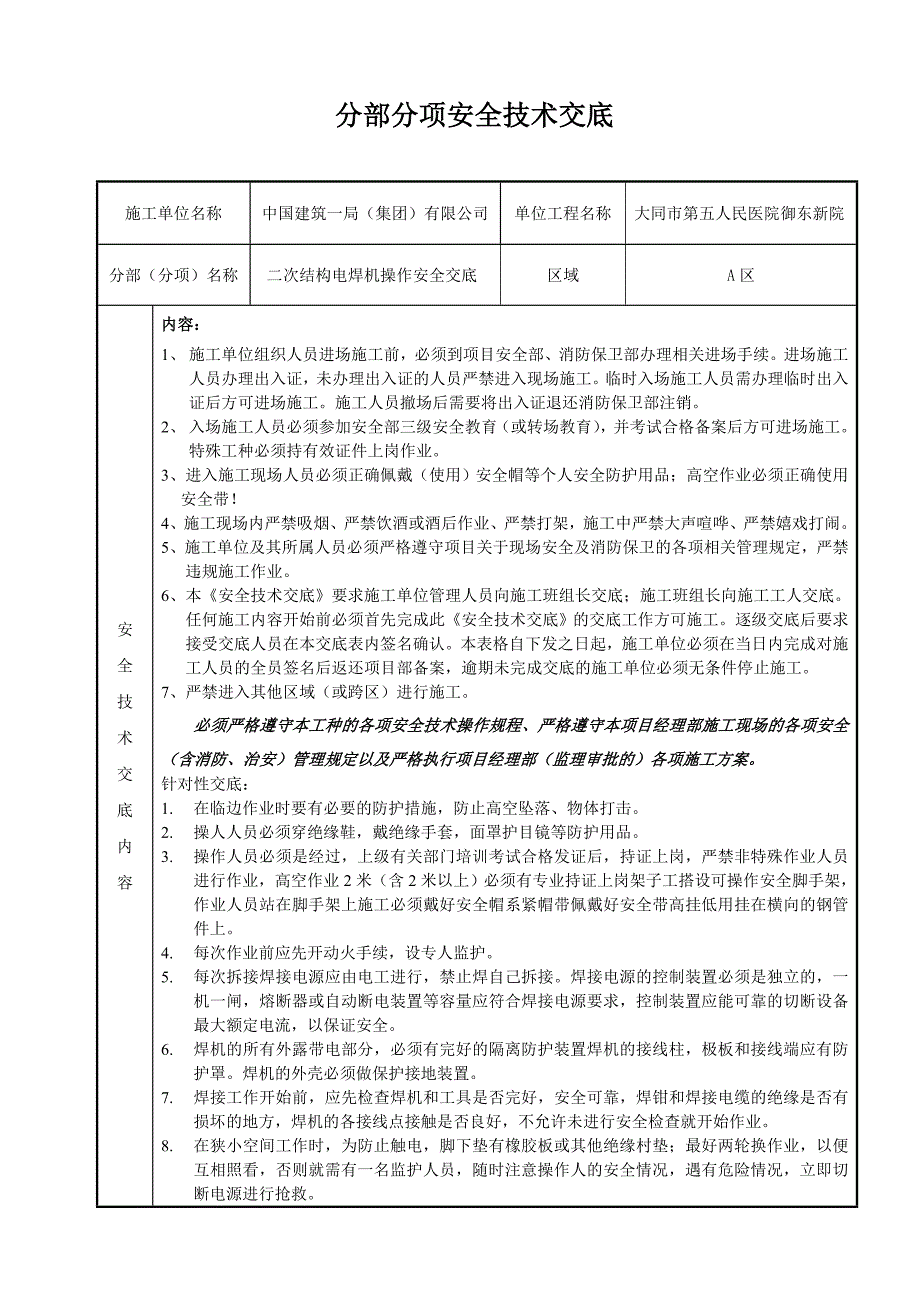 电焊机操作安全交底_第1页