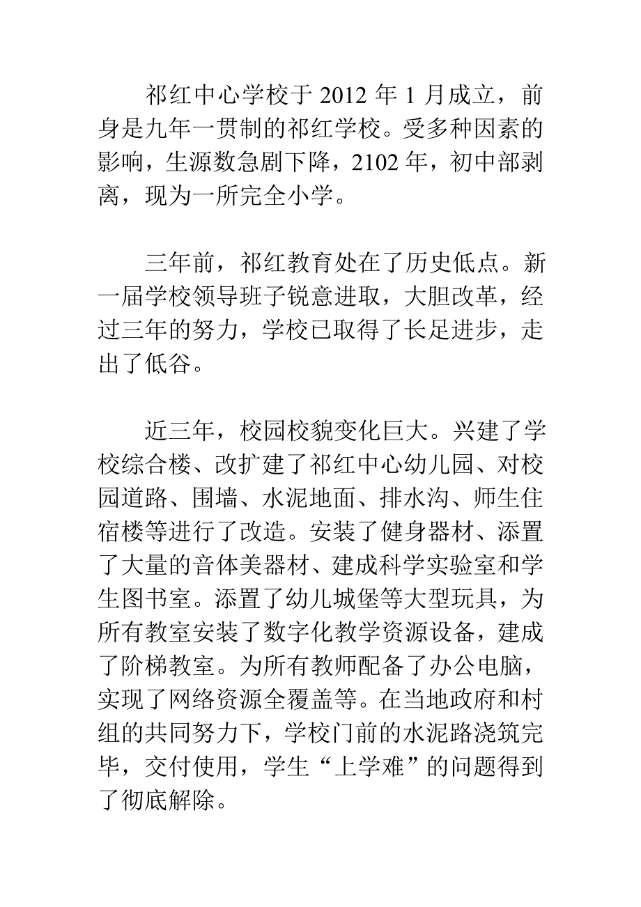 学校2015年元旦家长会发言材料电大考试必备_第2页