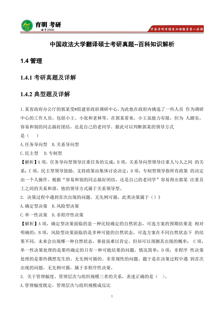 2015年中国人民大学翻译硕士考研真题,考研经验,考研大纲,复试分数线_第1页