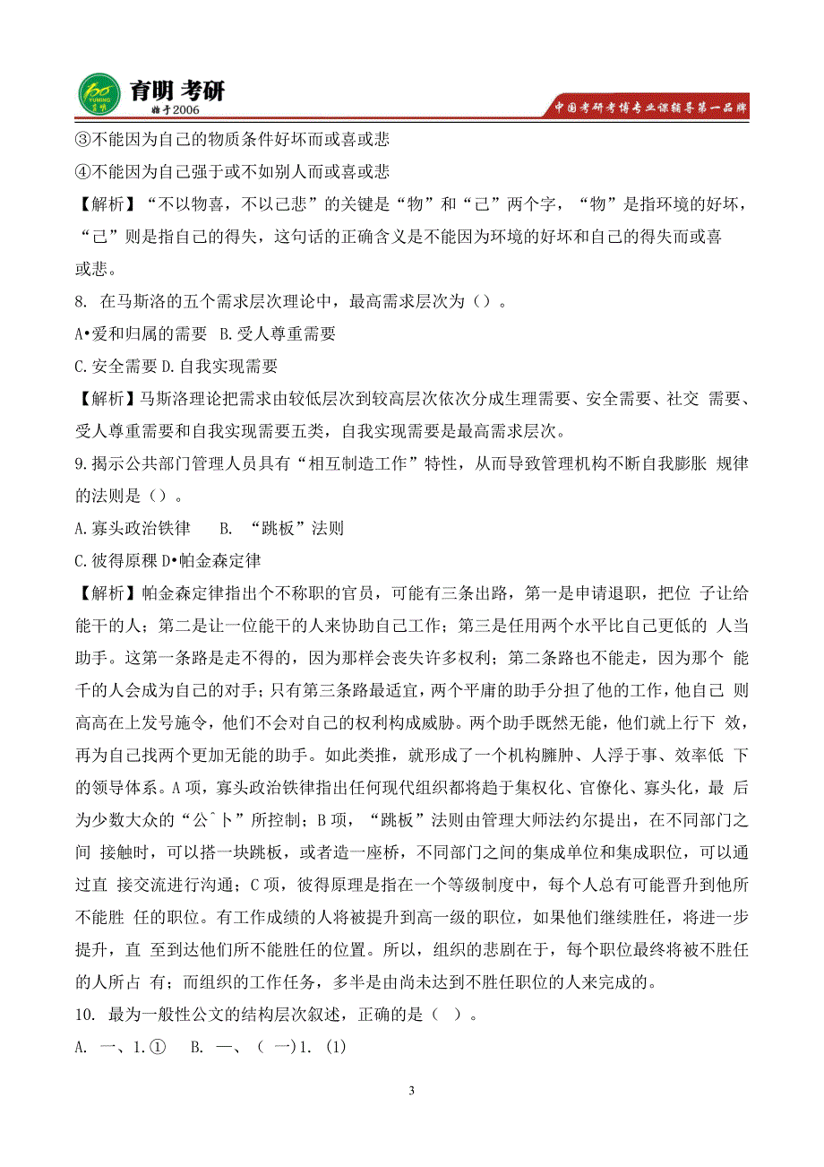 2015年中国人民大学翻译硕士考研真题,考研经验,考研大纲,复试分数线_第3页