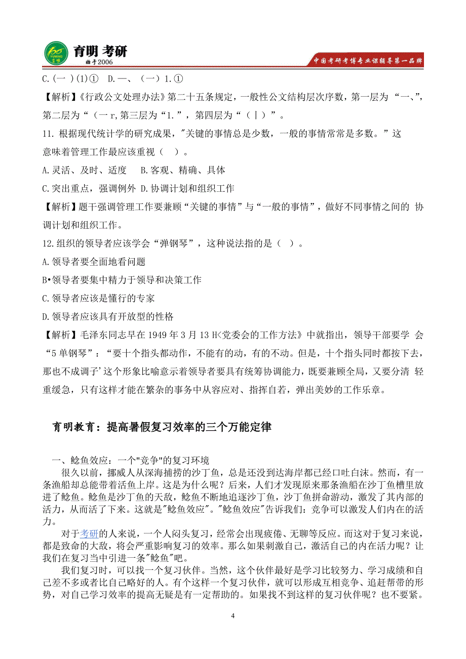 2015年中国人民大学翻译硕士考研真题,考研经验,考研大纲,复试分数线_第4页