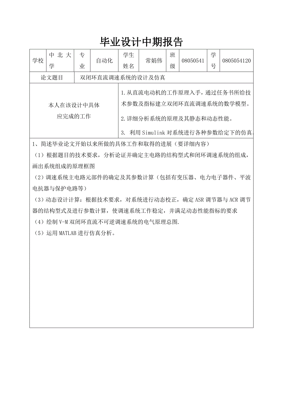 常娟伟中期报告参考格式_第2页