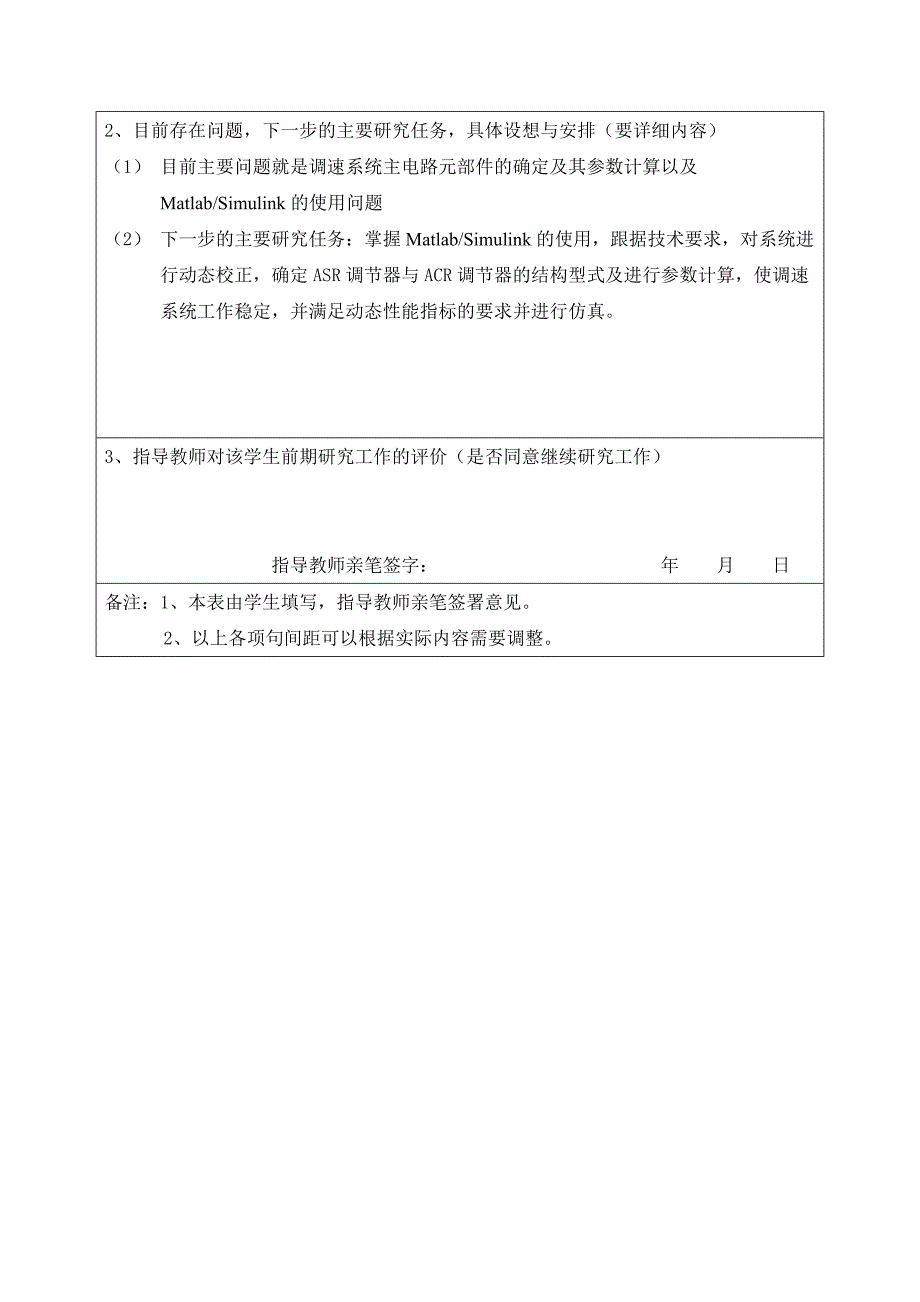 常娟伟中期报告参考格式_第3页