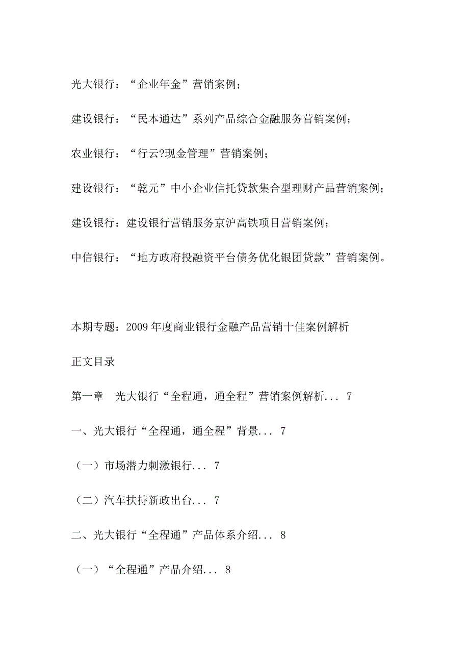 2009年度商业银行金融产品营销十佳案例解析_第3页