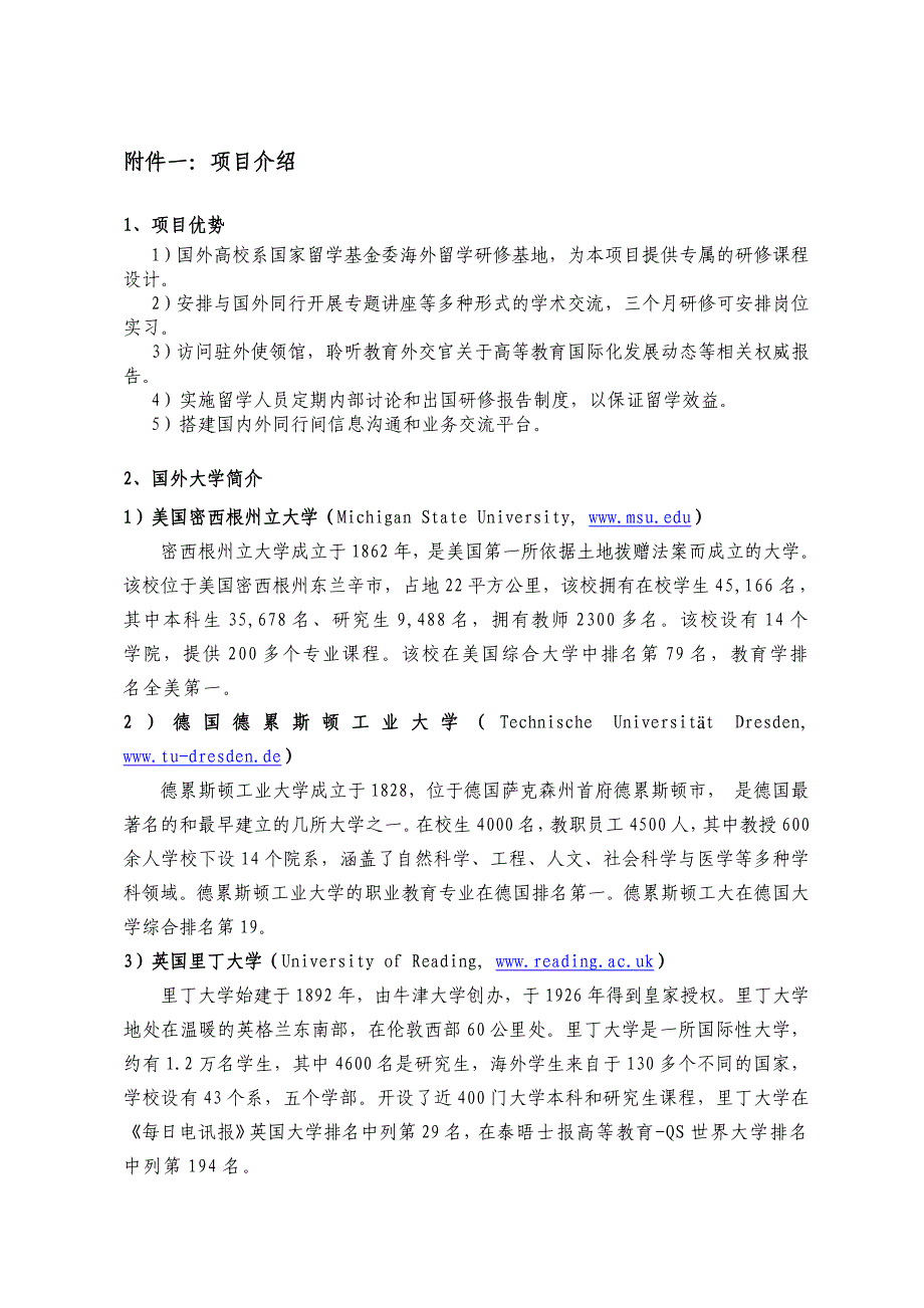 关于报名参加国家留学基金委_第2页