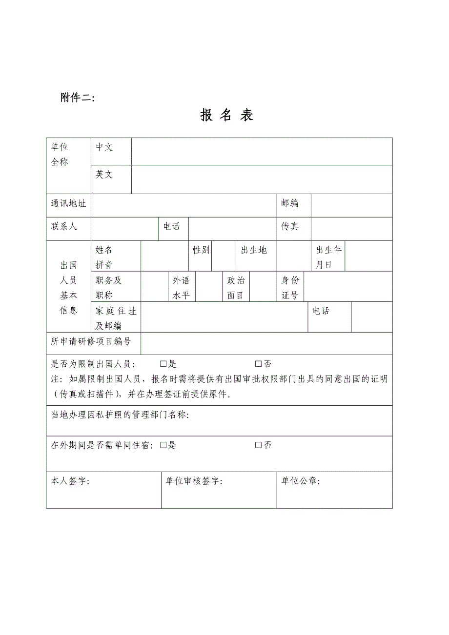 关于报名参加国家留学基金委_第3页