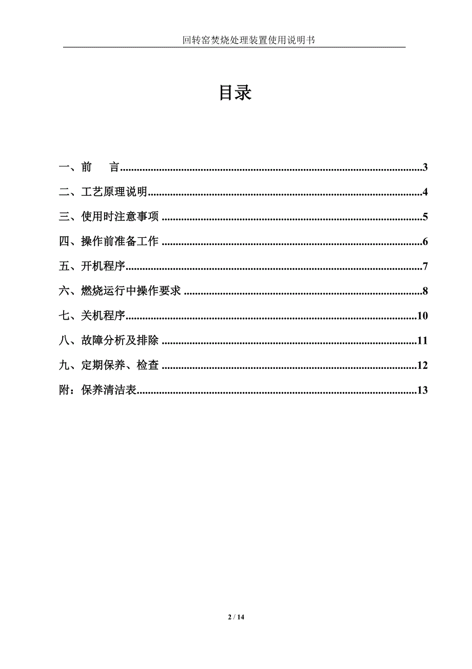 回转窑使用说明书_第2页