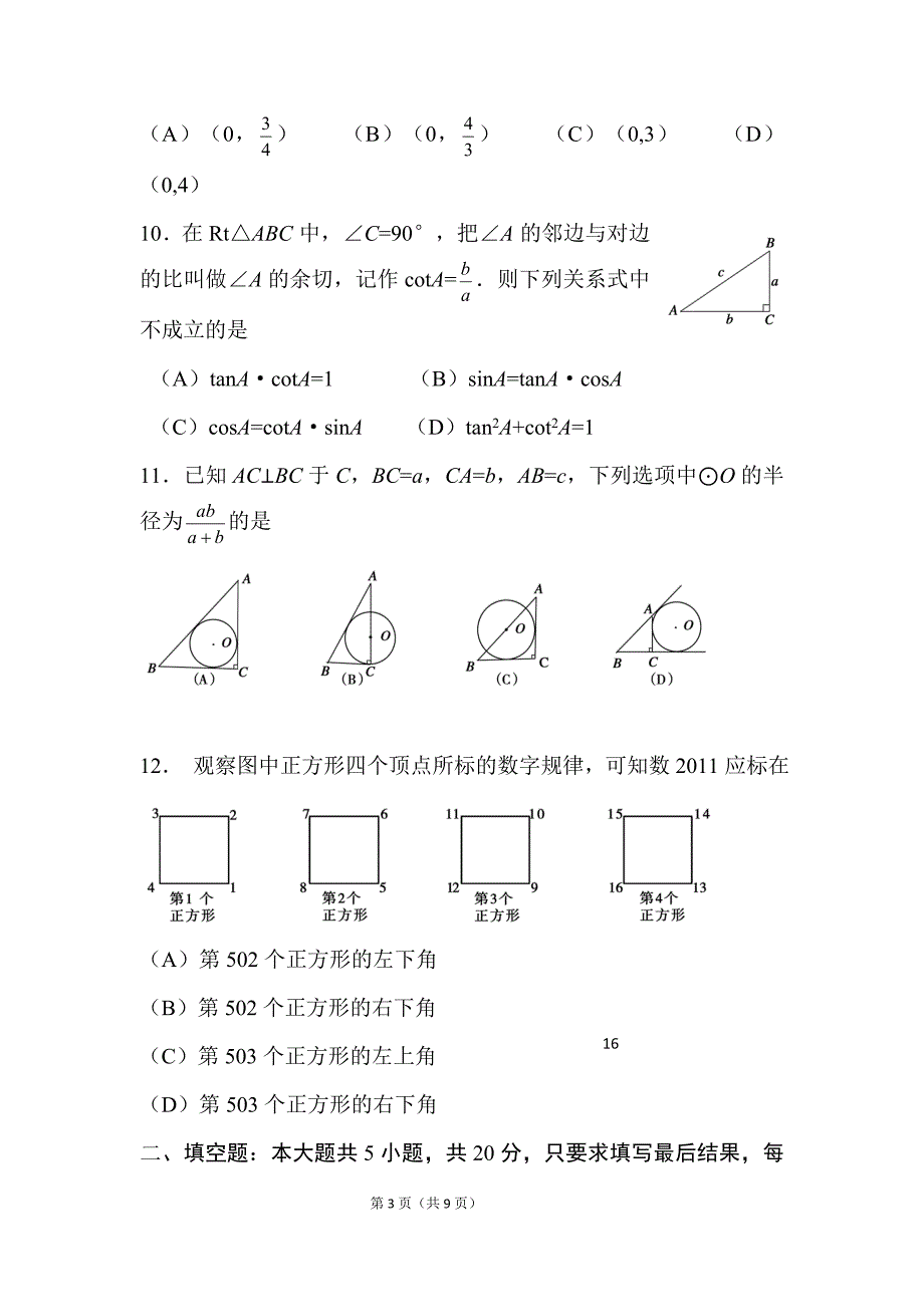 2011年山东省日照市中考数学试题及答案_第3页