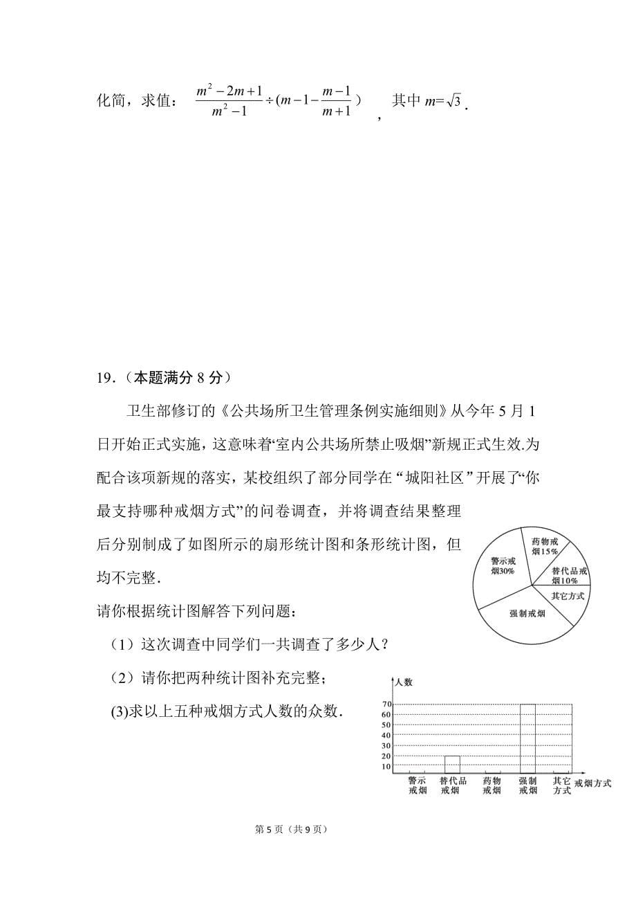 2011年山东省日照市中考数学试题及答案_第5页