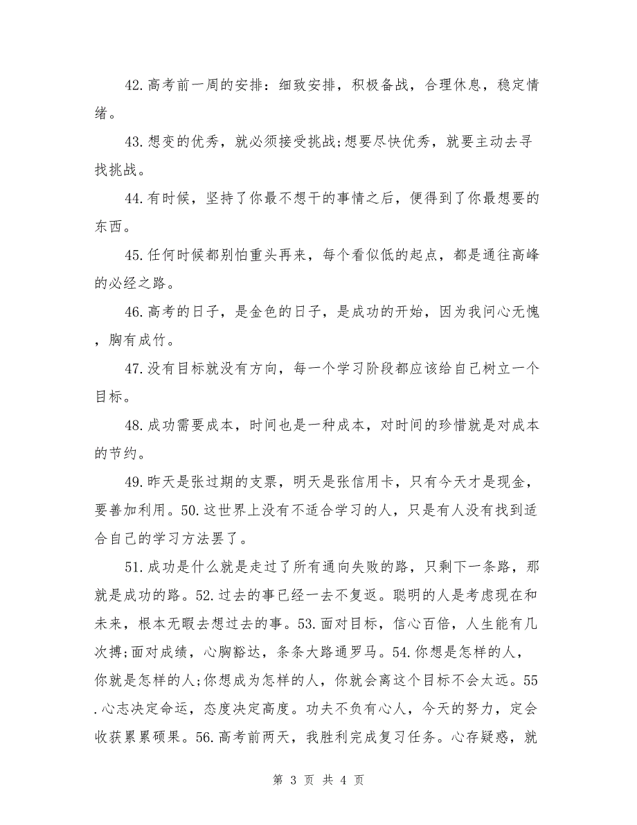 高考激励寄语高考激励人心的句子_第3页