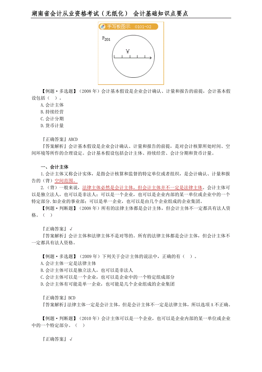 2012年下半年湖南会计从业考试会计基础知识重点总结_第3页