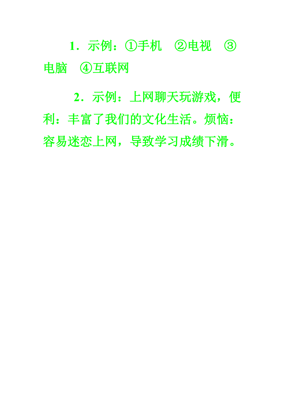 综合性学习调查社会用字情况_第3页