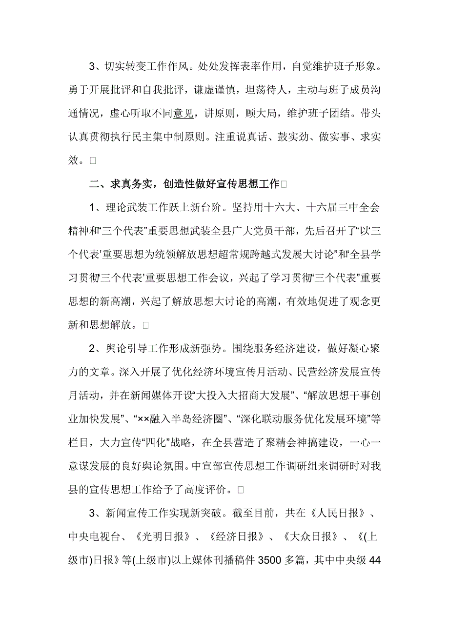 宣传部长个人述职报告_第2页