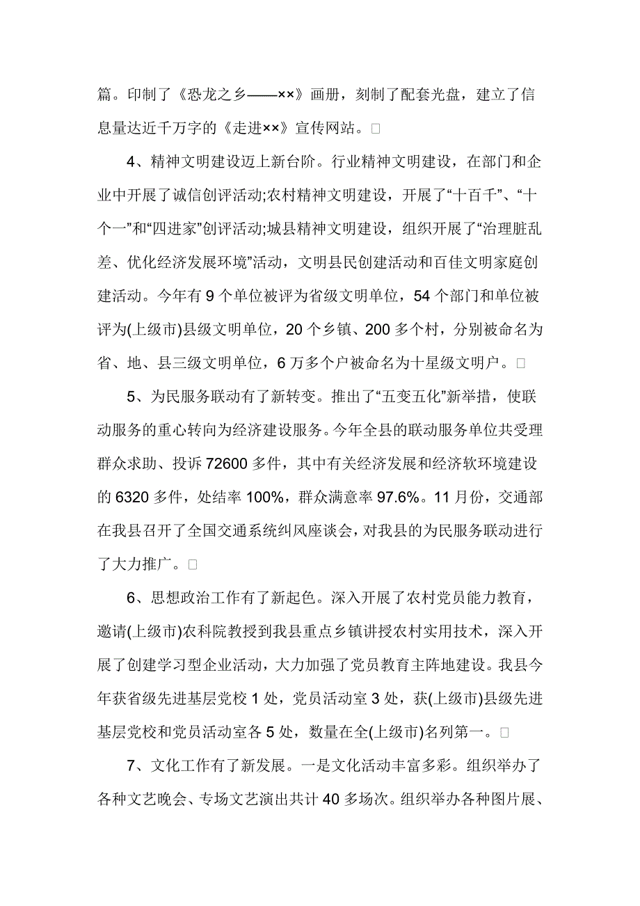 宣传部长个人述职报告_第3页