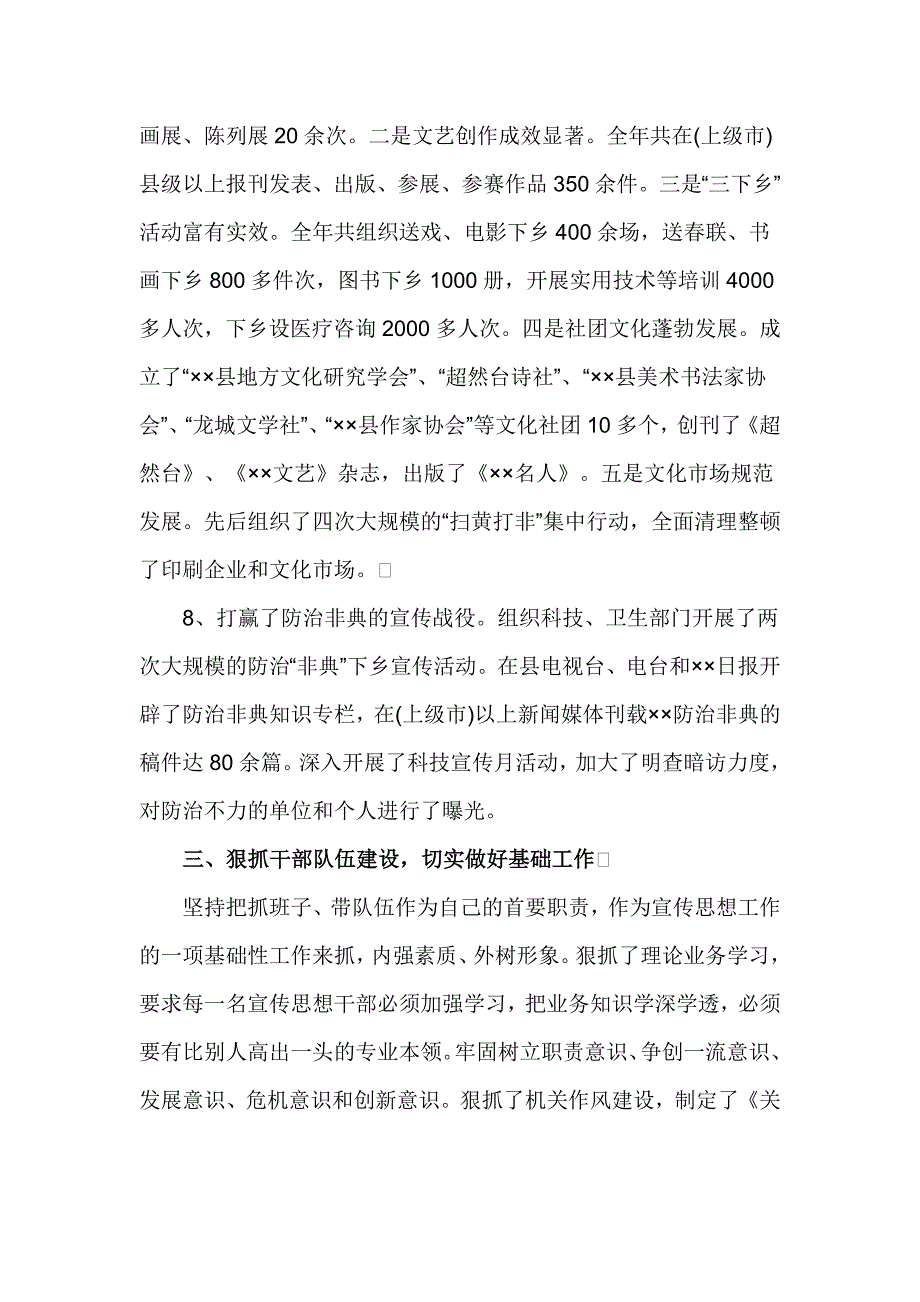 宣传部长个人述职报告_第4页