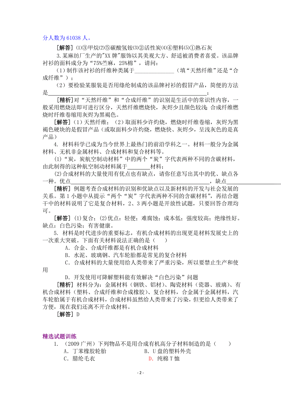 2010年中考化学专题复习精品学案-简单有机化合物_第2页