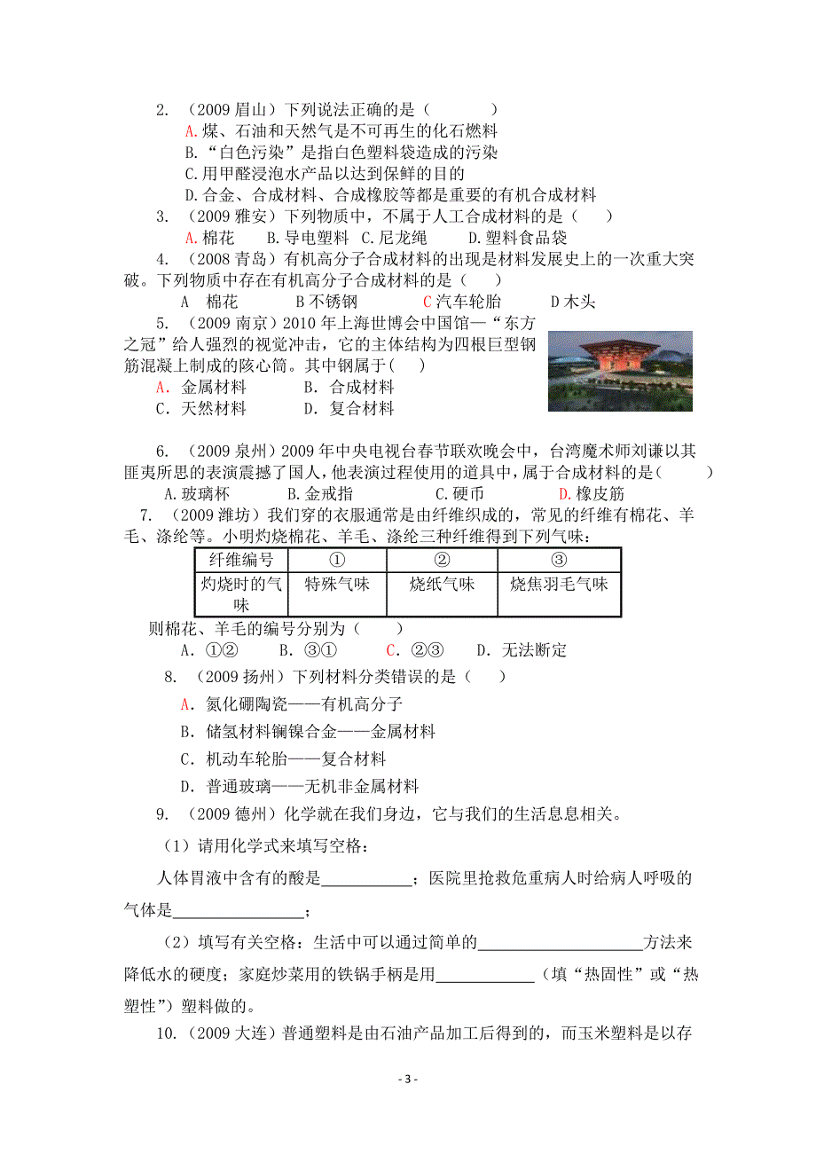 2010年中考化学专题复习精品学案-简单有机化合物_第3页