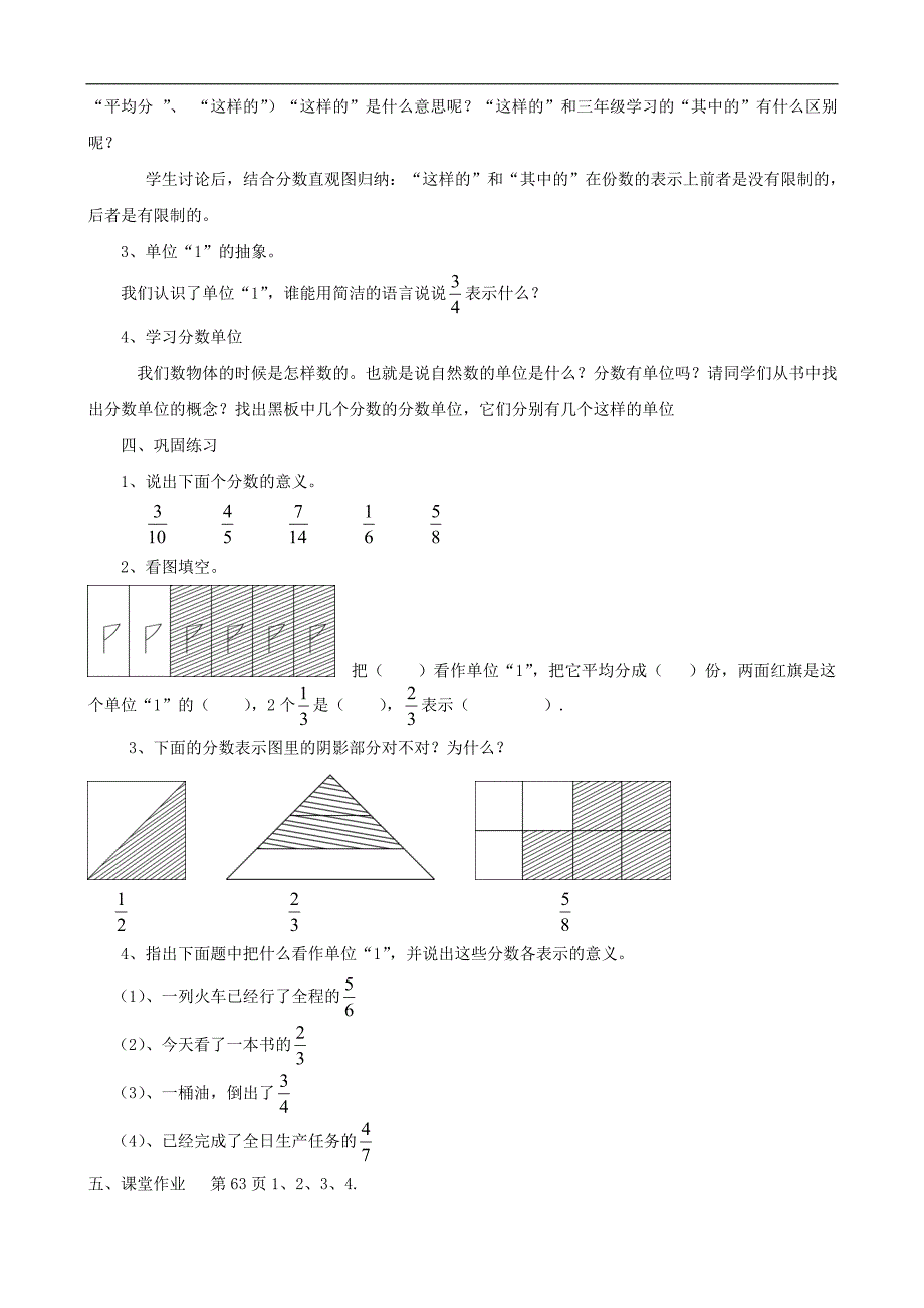 五年级数学下册 分数的意义教学设计（1） 人教版_第4页